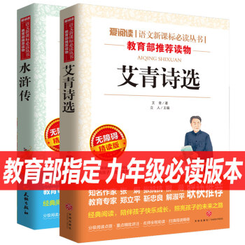 全套正版艾青詩選水滸傳老師6-10-12-14-15-18歲兒童青少年名著詩集初中學生小學生四五 pdf epub mobi 下载