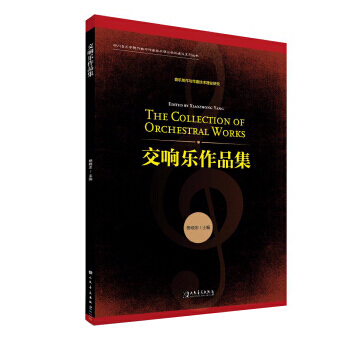 【XH】 交響樂作品集 pdf epub mobi 下载