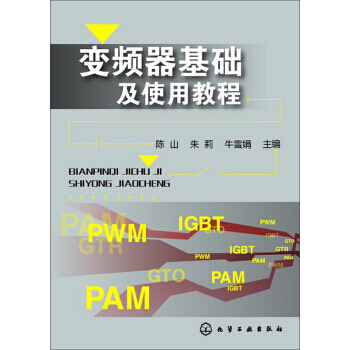 【XH】 变频器基础及使用教程 pdf epub mobi 下载