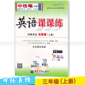 司馬彥字帖英語課課練譯林英語三年級上冊 水印紙防僞版 英語中性筆鋼筆字帖英文書法教學參考資料 電子 pdf epub mobi 下载