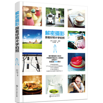 【XH】 解密摄影-跟着好照片学拍照
