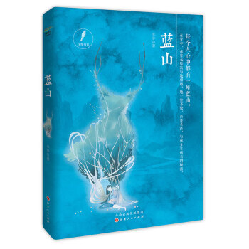 【XH】 藍山 pdf epub mobi 下载