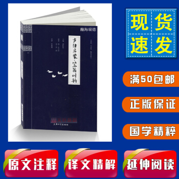 【满50】声律启蒙 笠翁对韵正版书 国学精粹中华传统蒙学精华 中小学生阅读国学经典书系 青少年儿童课 pdf epub mobi 电子书 下载
