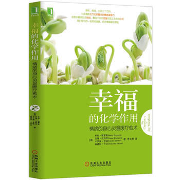 幸福的化学作用：情绪的身心灵温暖疗愈术 pdf epub mobi 电子书 下载