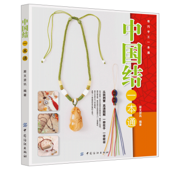 中国结一本通 pdf epub mobi 电子书 下载