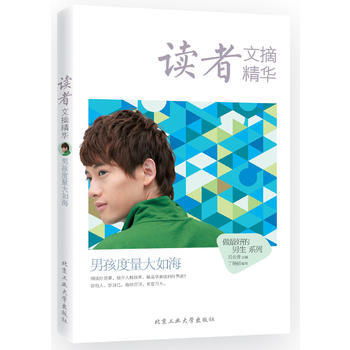 讀者文摘精華 男孩度量大如海 pdf epub mobi 下载