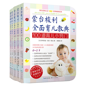 蒙台梭利全面育儿教典全5册 蒙台梭利早教方案 蒙特梭利早教全书 全蒙氏教育书籍 蒙台梭利早教经典 pdf epub mobi 电子书 下载