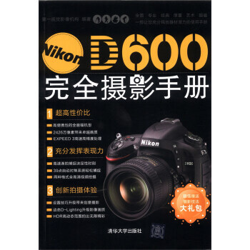 【XH】 Nikon D600 完全攝影手冊