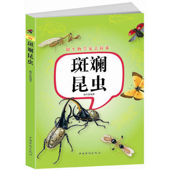 9787511324344 跟生物学家去探索：斑斓昆虫 中国华侨出版社 杨军著 pdf epub mobi 下载