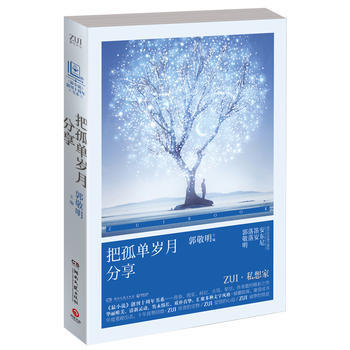 中國當代短篇小說集：把孤單歲月分享 郭敬明 pdf epub mobi 下载