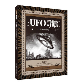 【XH】 UFO尋蹤-探秘地外智慧 pdf epub mobi 下载