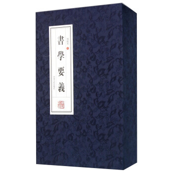 書學要義 周俊傑 9787215093652