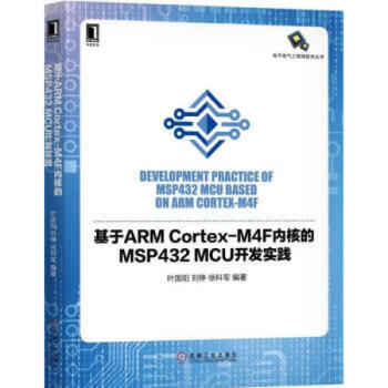 区域 2K 基于ARM Cortex-M4F内核的MSP43 pdf epub mobi 下载