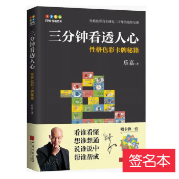 三分钟看透人心 性格色彩卡牌秘籍 乐嘉 pdf epub mobi 电子书 下载