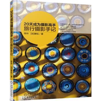 【XH】 20天成为摄影高手旅行摄影手记