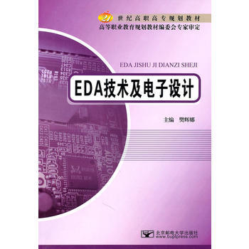 EDA技术及电子设计 pdf epub mobi 下载