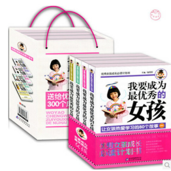 正版 我要成为的女孩全套4册 家庭教育书籍中国儿童文学图书特价女孩成长计划书 孩子教育畅销书青春期女 pdf epub mobi 电子书 下载
