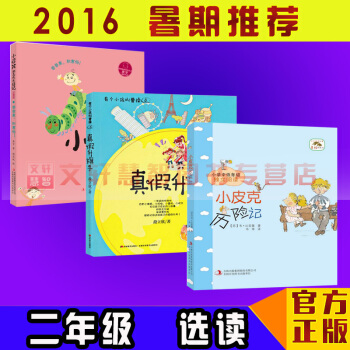 現貨 2016暑期推薦 真假升旗手 小屁孩勵誌成長日記 香香果 彆害怕 小皮剋曆險記 王子.彆害怕共 pdf epub mobi 下载