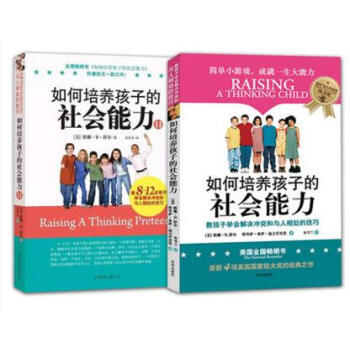 闪电发货 正版如何培养孩子的社会能力(Ⅱ)+(I）全2册 （教8-12岁孩子学会解决冲突和与人相处的 pdf epub mobi 电子书 下载