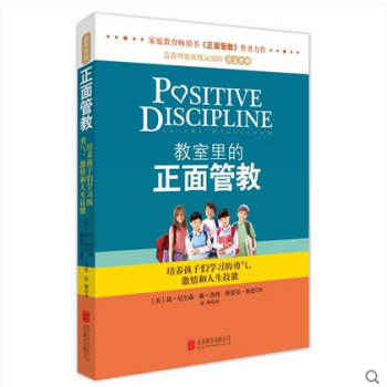 《教室里的正面管教》作者简·尼尔森力作 教育孩子的书 经典畅销教育图书 家庭教育 教师教育书籍 老师 pdf epub mobi 电子书 下载