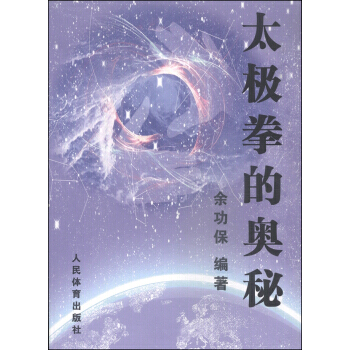 【XH】 太極拳的奧秘 pdf epub mobi 電子書 下載