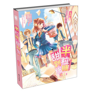 【XH】 半粒糖.甜到傷-2 pdf epub mobi 下载