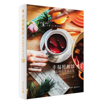幸福照相館 教你的女友拍生活(全彩)