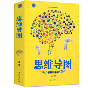 全彩閱讀館 時間簡史 物種起源 本草綱目 黃帝內經 九型人格 山海經 思維風暴 國富論 思維導圖 等 思維導圖 pdf epub mobi 下载