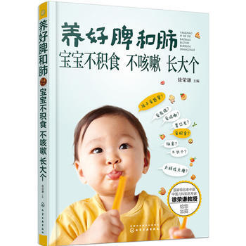 养好脾和肺 宝宝不积食 不咳嗽 长大个 pdf epub mobi 电子书 下载