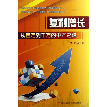 复利增长——从百万到千万的中产之路 pdf epub mobi 下载