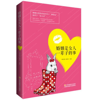 微经典：婚姻是女人一辈子的事 pdf epub mobi 电子书 下载