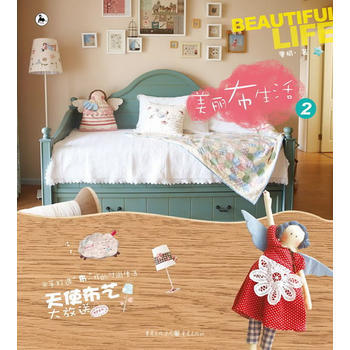 美丽布生活2 pdf epub mobi 电子书 下载