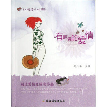 【XH】 有腔調的愛情 pdf epub mobi 電子書 下載