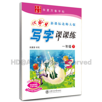 新課標北師大版小學生寫字課課練一年級下冊1年級下冊語文同步練字用書字貼字帖鋼筆鉛筆硬筆書法臨摹描紅練 pdf epub mobi 電子書 下載