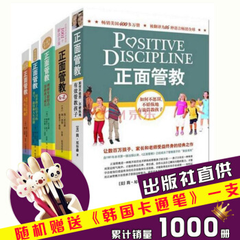 閃電發貨 正版 正麵管教 A-Z (美)簡·尼爾森/著 係列5本大全集 傢庭教室日常養育難題3-6歲 pdf epub mobi 下载