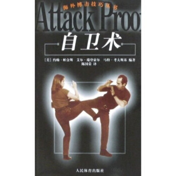 自衛術 pdf epub mobi 電子書 下載