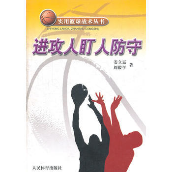 进攻人盯人防守