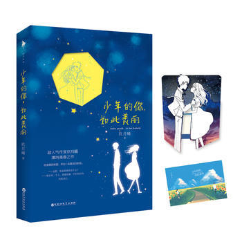 少年的你，如此美丽 pdf epub mobi 下载
