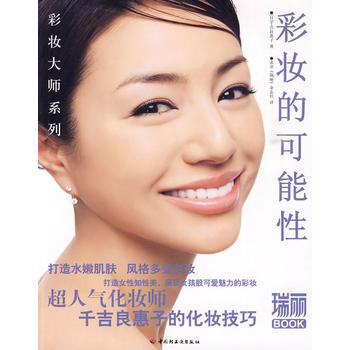 彩妆的可能性－瑞丽BOOK pdf epub mobi 电子书 下载