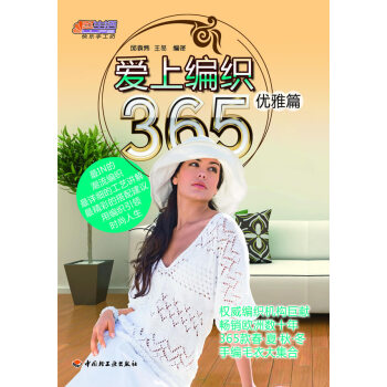 爱上编织365优雅篇