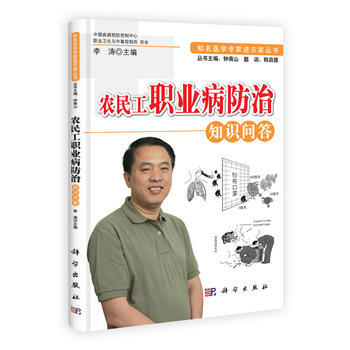 农民工职业病防治知识问答 李涛、王焕强、张星 9787030324740 pdf epub mobi 电子书 下载