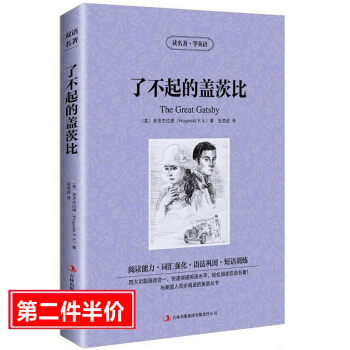 正版 了不起的盖茨比 读名著学英语中英文对照小说国外名著书籍/英汉双语读物/初中学生高中生大学生英文