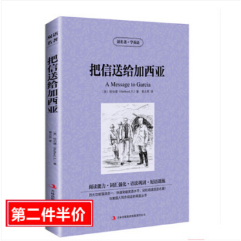 正版 把信送给加西亚 英汉对照读名著学英语 英文原版+中文版 世界名着小说名著中英文对照双语版 学生