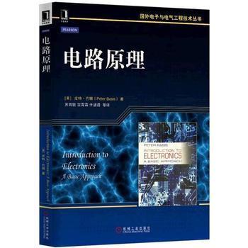 正版新書--電路原理 (美)Peter Basis 機械工業齣版社 pdf epub mobi 下载