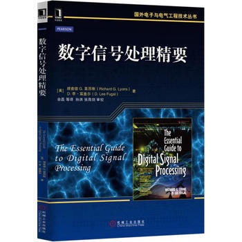 正版新書--數字信號處理精要 [美]理查德G.萊昂斯(Richard G.Lyons)D. pdf epub mobi 下载