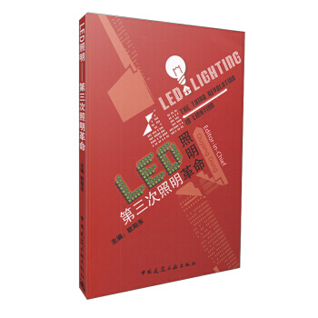 【XH】 LED照明-第三次照明革命 pdf epub mobi 下载