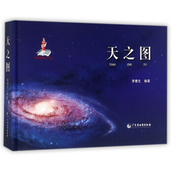 天之圖(精) pdf epub mobi 下载