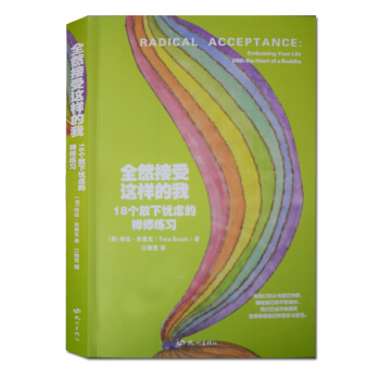 現貨 全然接受這樣的我 18個放下憂慮的禪修練習 永遠能夠在療愈 解脫當下找到皈依 修禪養生