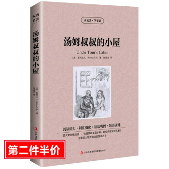 全新正版 汤姆叔叔的小屋 读名著学英语 中英对照书 阅读强化词汇巩固语法训练短语 中小学生中英文双语