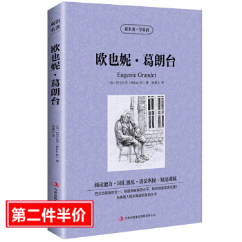 正版 欧也妮葛朗台 英汉对照 中英文双语名着英文原版+中文版 读名著学英语 语法巩固美丽英文 欧也妮